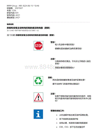 E81（123d）5-拆卸和安装主动转向控制的液压转向器（更新）