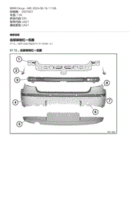 E81- 10-后部保险杠一览图