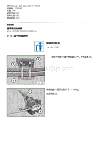 E81- 30-扁平导线的维修