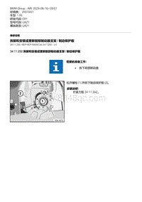 E81- 10-拆卸和安装或更新前部制动器支架 - 制动保护板