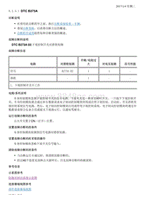 2018昂科拉 5.1.3-诊断信息 DTC B273A