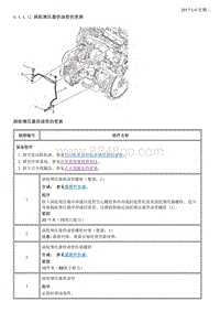 2018昂科拉 9.4.4.12 涡轮增压器供油管的更换