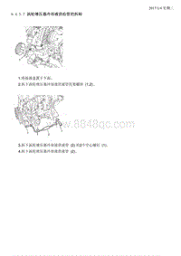 2018昂科拉 9.4.5.007 涡轮增压器冷却液供给管的拆卸