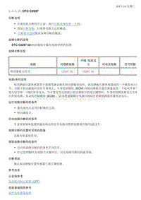 2018昂科拉 4.3.3-诊断信息 DTC C0297