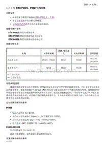 2018昂科拉 9.2.3-诊断信息 9.2.3.32 DTC P0325 P0327或P0328