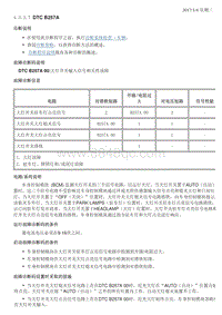 2018昂科拉 4.3.3-诊断信息和程序