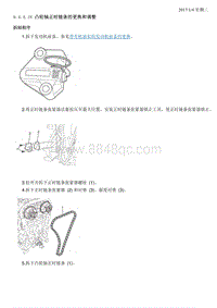 2018昂科拉 9.4.4.18 凸轮轴正时链条的更换和调整