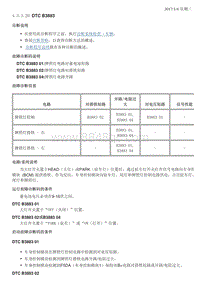 2018昂科拉 4.3.3-诊断信息 DTC B3883