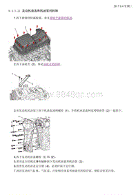 2018昂科拉 9.4.5.021 发动机前盖和机油泵的拆卸