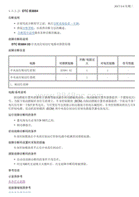 2018昂科拉 4.3.3-诊断信息 DTC B3884