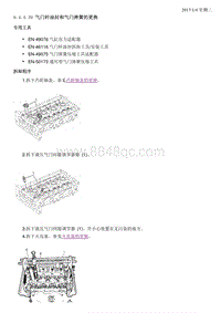 2018昂科拉 9.4.4.39 气门杆油封和气门弹簧的更换