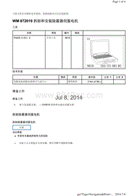 WM 872019 拆卸和安装除霜器伺服电机