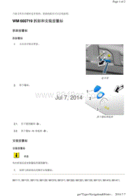 WM 660719 拆卸和安装前徽标