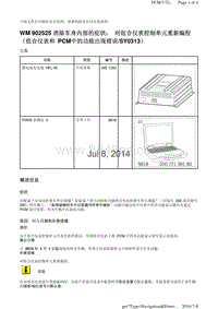 WM 902525 消除车身内部的症状 对组合仪表控制单元重新编程 （组合仪表和 PCM中的功能出现错误SY0313）