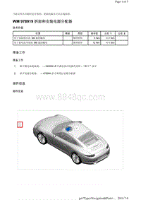 WM 978919 拆卸和安装电源分配器