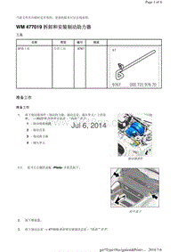 WM 477019 拆卸和安装制动助力器