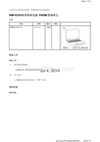 WM 431619 拆卸和安装 PASM 控制单元