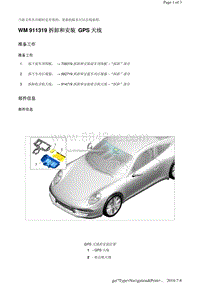 WM 911319 拆卸和安装 GPS 天线