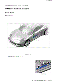 WM 680519 拆卸和安装内门槛护板