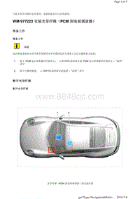 WM 977223 安装光导纤维（PCM 到电视调谐器）