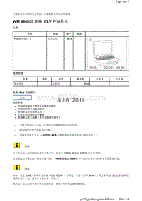 WM 480855 更换 ELV 控制单元