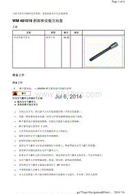 WM 481019 拆卸和安装方向盘