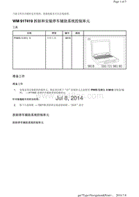 WM 917419 拆卸和安装停车辅助系统控制单元