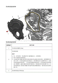 2020昂科拉GX 发动机前盖的拆卸