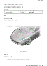 WM 878319 拆卸和安装压力开关