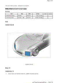 WM 875019 拆卸和安装冷凝器