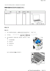 WM 453019 拆卸和安装液压单元