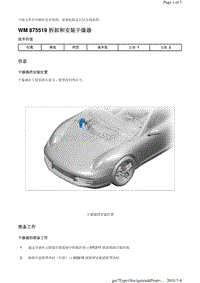 WM 875519 拆卸和安装干燥器