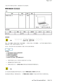 WM 966255 更换遥控