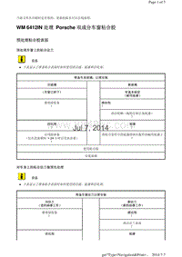 WM 6412IN 处理 Porsche 双成分车窗粘合胶