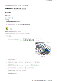 WM 941519 拆卸和安装主大灯