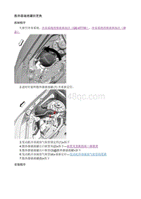 2020昂科拉GX 维修指南 散热器储液罐的更换