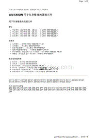 WM 5X00IN 用于车身修理的连接元件