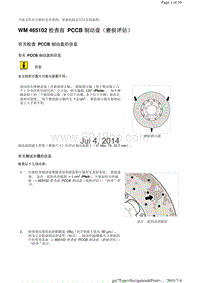 WM 465102 检查前 PCCB 制动盘（磨损评估）