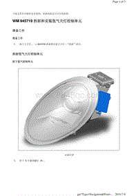 WM 945719 拆卸和安装氙气大灯控制单元