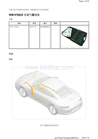 WM 976623 安装气囊线束