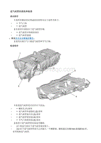 2020昂科拉GX 进气歧管的清洗和检查