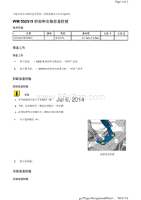 WM 552519 拆卸和安装前盖铰链