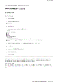 WM 0X03IN 检查车灯的功能