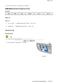 WM 645219 拆卸和安装前电动车窗