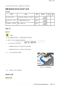 WM 261019 拆卸和安装排气歧管