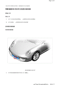 WM 660519 拆卸和安装散热器格栅