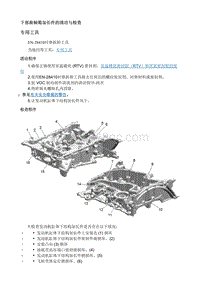 2020昂科拉GX 下部曲轴箱加长件的清洁与检查