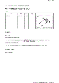 WM 855919 拆卸和安装车窗出风口