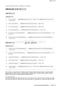 WM 941555 更换双氙气大灯