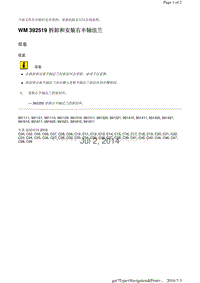 WM 392519 拆卸和安装右半轴法兰